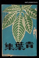 主要名稱：青葉集圖檔，第1張，共1張