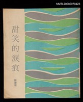 主要名稱：甜笑的淚痕圖檔，第1張，共1張
