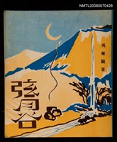 主要名稱：弦月谷圖檔，第1張，共1張