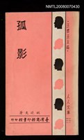 主要名稱：孤影圖檔，第1張，共1張