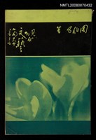 主要名稱：現代文藝論評圖檔，第1張，共1張
