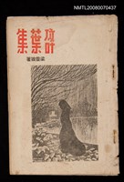 主要名稱：碎葉集圖檔，第1張，共1張