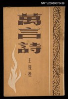 主要名稱：萬言詩圖檔，第1張，共1張