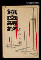 主要名稱：鐵血詩抄圖檔，第1張，共1張