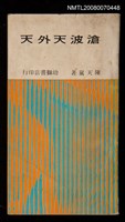 主要名稱：滄波天外天圖檔，第1張，共1張