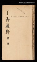 主要名稱：丁香遍野圖檔，第1張，共1張