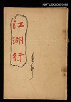 主要名稱：江湖行圖檔，第1張，共1張