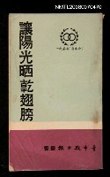 主要名稱：讓陽光晒乾翅膀圖檔，第1張，共1張