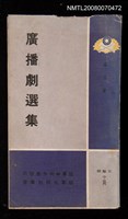 主要名稱：廣播劇選集圖檔，第1張，共1張