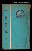 主要名稱：十步芳草 下集圖檔，第1張，共1張