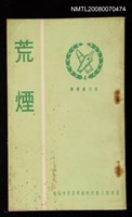 主要名稱：荒煙圖檔，第1張，共1張