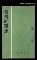 主要名稱：青青的草原圖檔，第1張，共1張