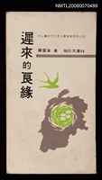 主要名稱：遲來的良緣圖檔，第1張，共1張