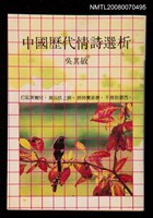 主要名稱：中國歷代情詩選析圖檔，第1張，共1張