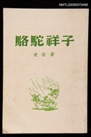 主要名稱：駱駝祥子圖檔，第1張，共1張