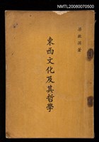 主要名稱：東西文化及其哲學圖檔，第1張，共1張