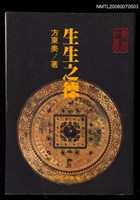 主要名稱：生生之德圖檔，第1張，共1張