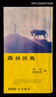 主要名稱：森林與鳥（紀念我們的結婚）圖檔，第1張，共1張