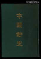 主要名稱：中國詩史(上)圖檔，第1張，共1張