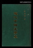 主要名稱：現代中國文學史圖檔，第1張，共1張