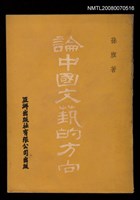 主要名稱：論中國文藝的方向圖檔，第1張，共1張