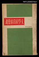 主要名稱：文學欣賞的靈魂圖檔，第1張，共1張