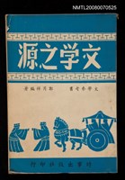主要名稱：文學之源圖檔，第1張，共1張