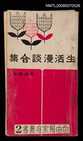 主要名稱：生活漫談合集圖檔，第1張，共1張