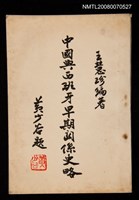 主要名稱：中國與西班牙早期關係史略圖檔，第1張，共1張