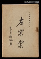 主要名稱：左宗棠圖檔，第1張，共1張