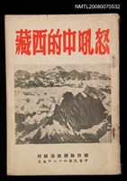 主要名稱：怒吼中的西藏圖檔，第1張，共1張