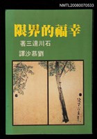 主要名稱：幸福的界線圖檔，第1張，共1張