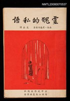 主要名稱：靈魂的私語圖檔，第1張，共1張