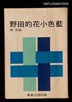 主要名稱：藍色小花的田野圖檔，第1張，共1張