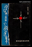 主要名稱：存在主義小說選集圖檔，第1張，共1張