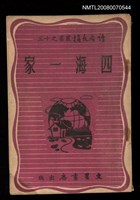 主要名稱：四海一家圖檔，第1張，共1張