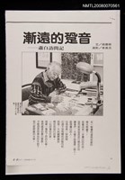 ：漸遠的鞏音（散頁影本）/副題名：蕭白訪問紀/期刊名稱：中央月刊圖檔，第1張，共1張