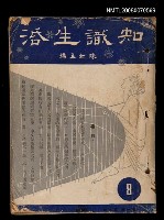 期刊名稱：知識生活半月刊（1、2、3卷合訂本）圖檔，第1張，共1張