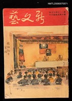 期刊名稱：新文藝110期圖檔，第1張，共1張