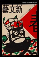 期刊名稱：新文藝118期圖檔，第1張，共1張