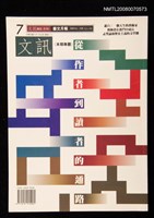 期刊名稱：文訊期刊105期圖檔，第1張，共1張