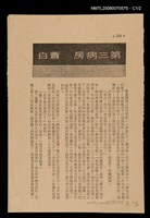 主要名稱：第三病房（散頁）/期刊名稱：幼獅文藝圖檔，第2張，共3張