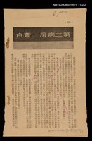 主要名稱：第三病房（散頁）/期刊名稱：幼獅文藝圖檔，第3張，共3張