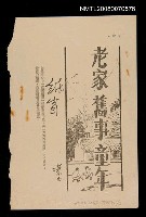 主要名稱：老家.舊事.童年（散頁）/期刊名稱：中華文藝131期圖檔，第1張，共1張