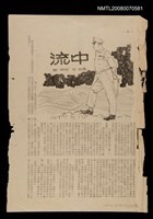 期刊名稱：中流（散頁）/期刊名稱：不詳圖檔，第1張，共1張