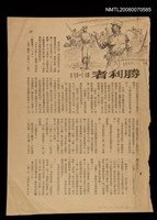 主要名稱：勝利者（散頁）/期刊名稱：不詳圖檔，第1張，共1張
