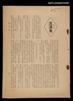 主要名稱：流浪者（散頁）/期刊名稱：現代學苑第5卷第1期圖檔，第1張，共1張