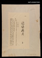 主要名稱：悠悠歲月（散頁）/期刊名稱：中華文藝圖檔，第1張，共1張