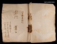 主要標題：《龍門》剪輯/報紙名稱：新生報圖檔，第2張，共2張