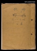 報紙名稱：不詳/主要標題：《戀歌短篇小說集》剪輯圖檔，第1張，共2張